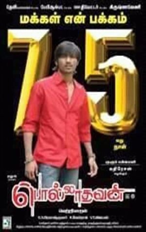 Polladhavan (Ruthless Man)