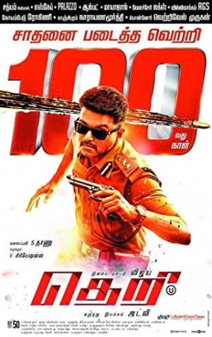 Theri (Hunter)