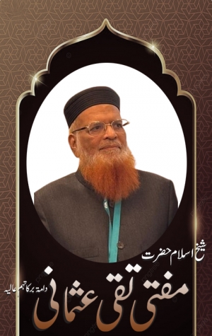 Shaykh-ul-Islam Mufti Taqi Usmani