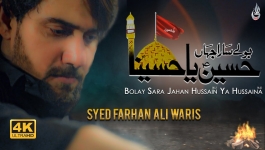 Bolay Sara Jahan Hussain Ya Hussaina - Farhan Ali Waris