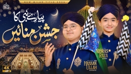 Pyare Nabi Ka Jashn Manayein